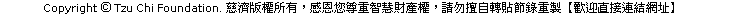 慈濟全球資訊網，邀請您「行入慈濟大藏經」