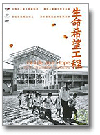 「921希望工程」DVD，風潮發行封面