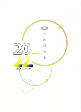 2022 年度報告書封面