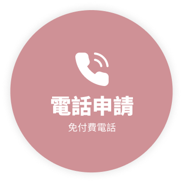 電話聯繫0800-787080