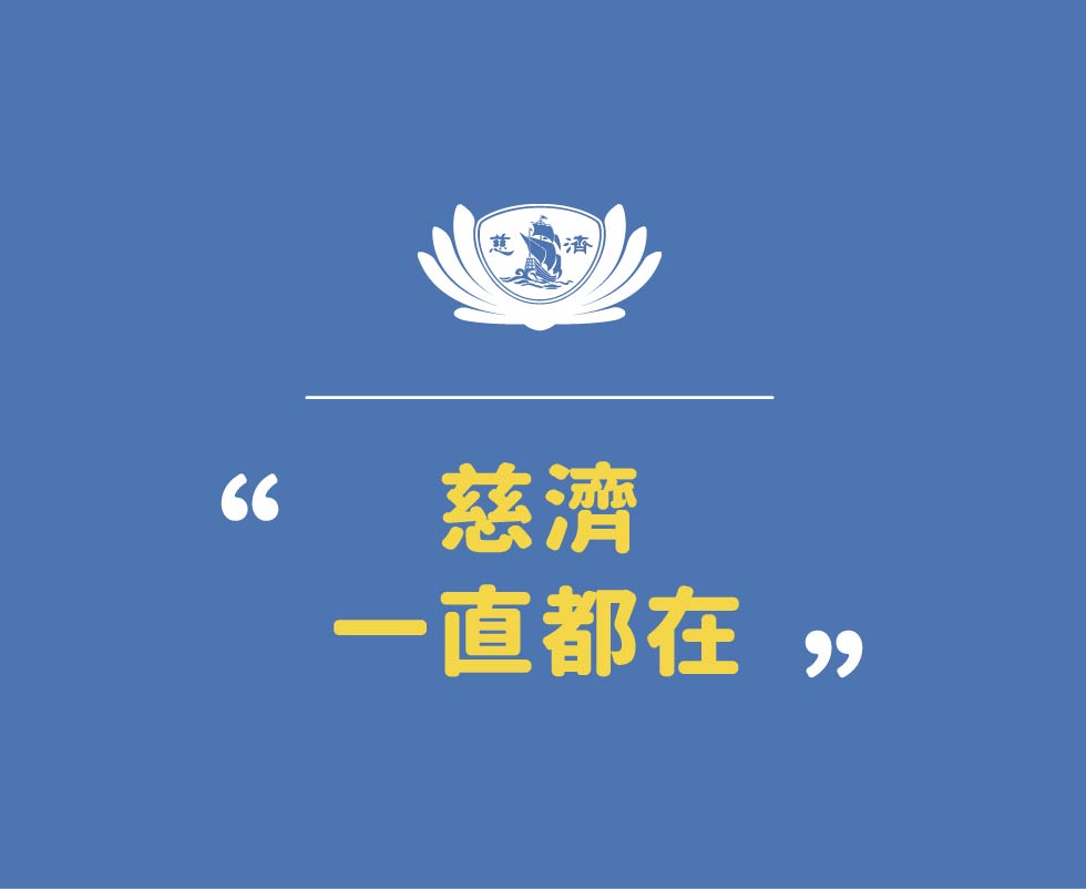 認識慈濟-基礎篇第八頁
