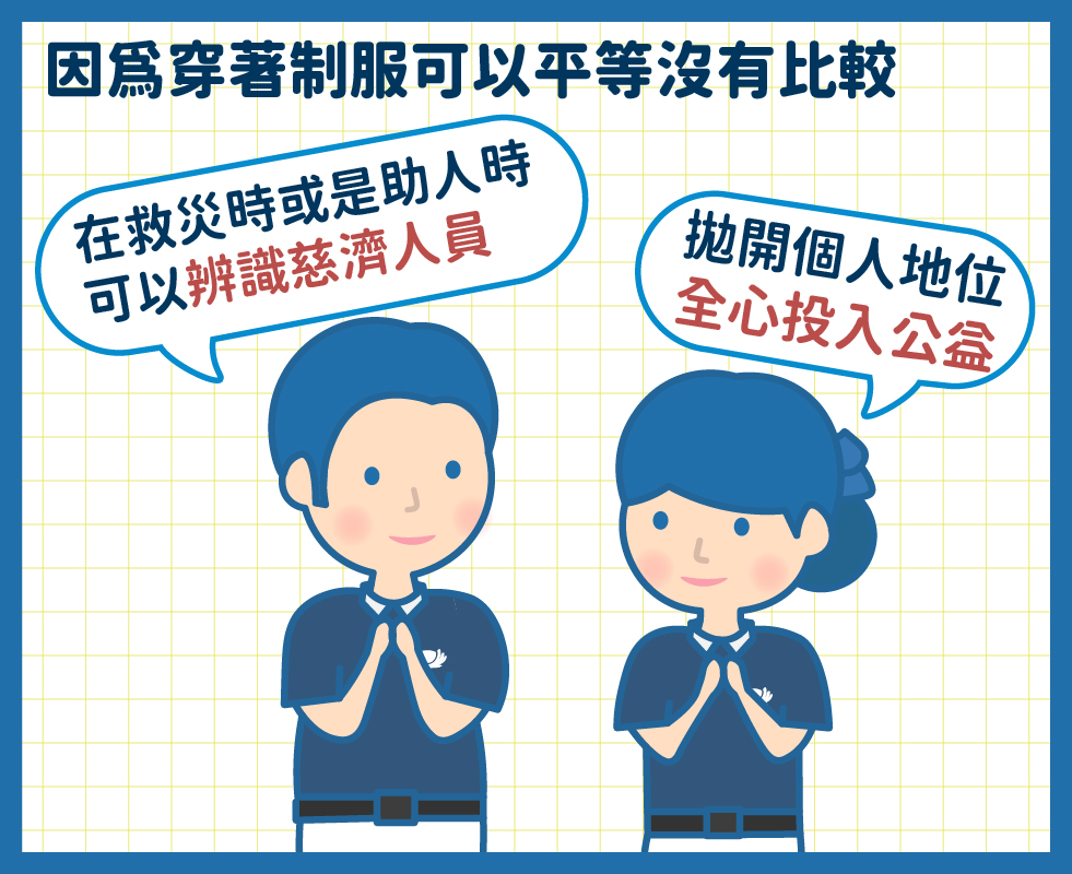 認識慈濟-志工釋疑知識包第三頁