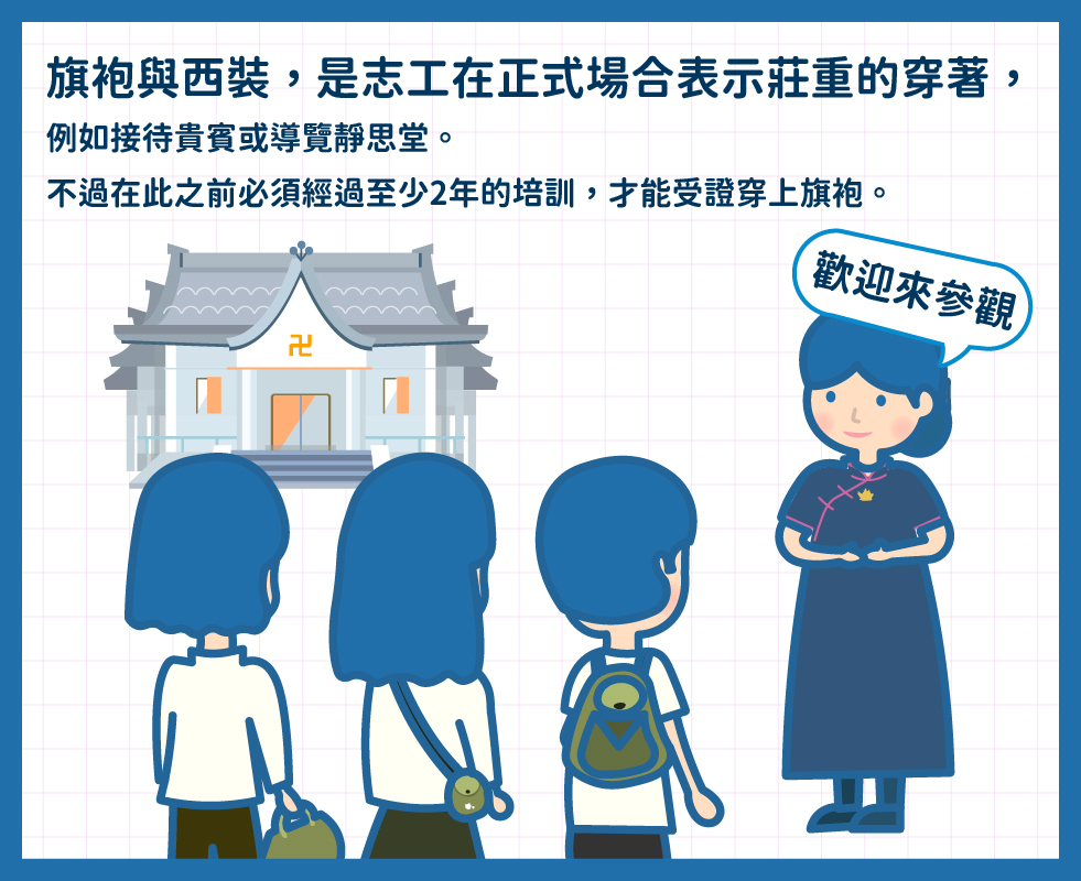 認識慈濟-志工釋疑知識包第十八頁